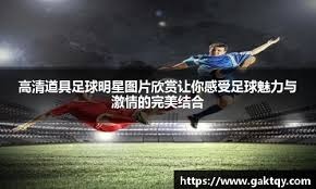 镜报：曼联100英镑开放球迷参观卡灵顿新基地，可进入更衣室